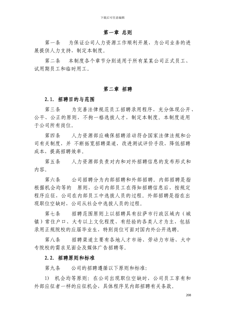 XX公司人力资源管理制度汇编_第3页