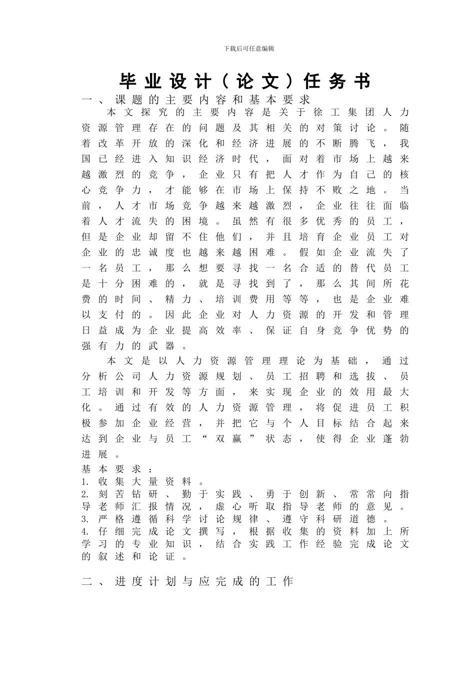 XX公司人力资源管理存在的问题及对策研究_第2页