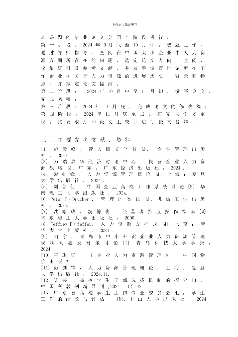 XX公司人力资源管理存在的问题及对策研究_第3页