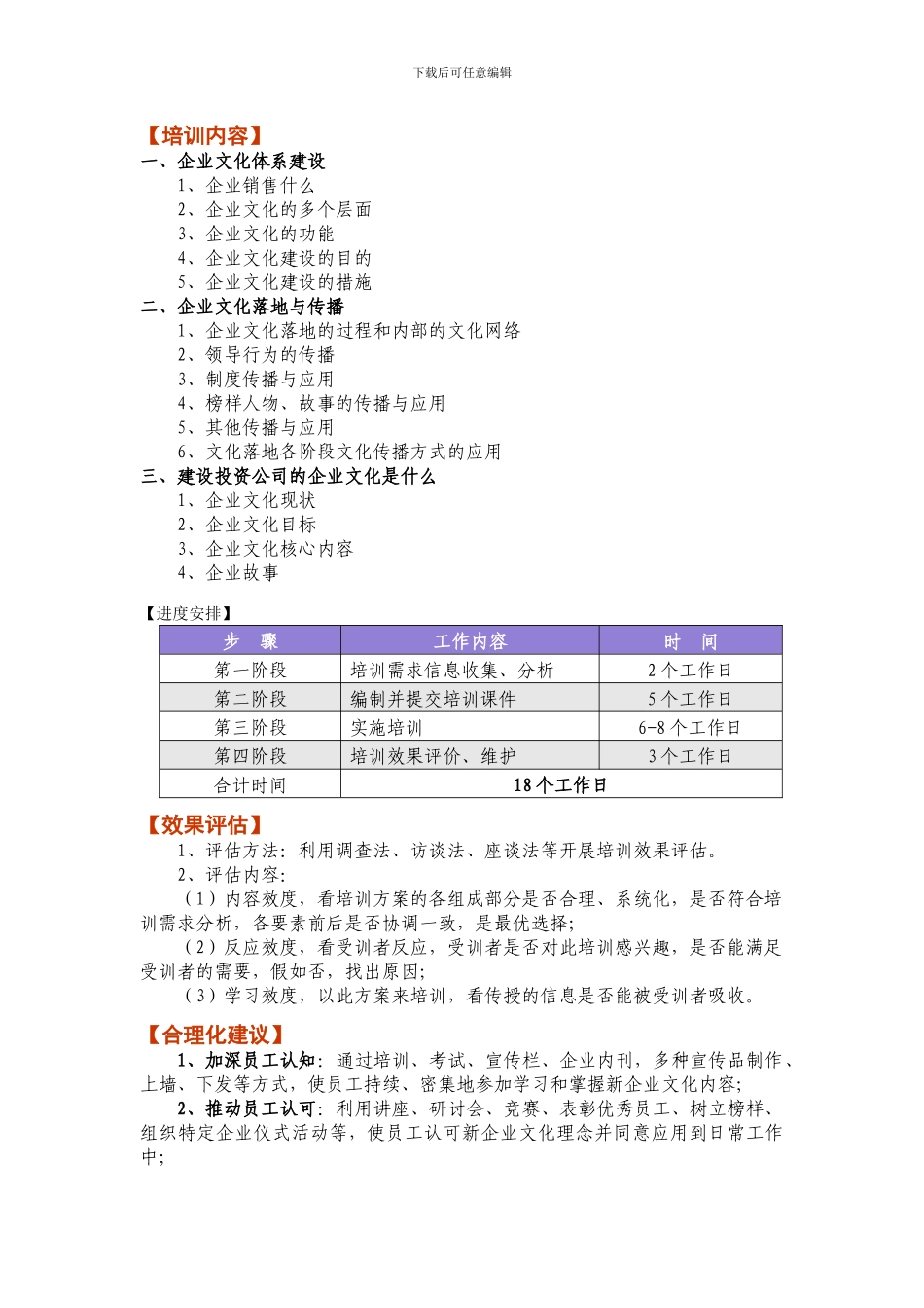 XX公司企业文化培训课程方案_第2页