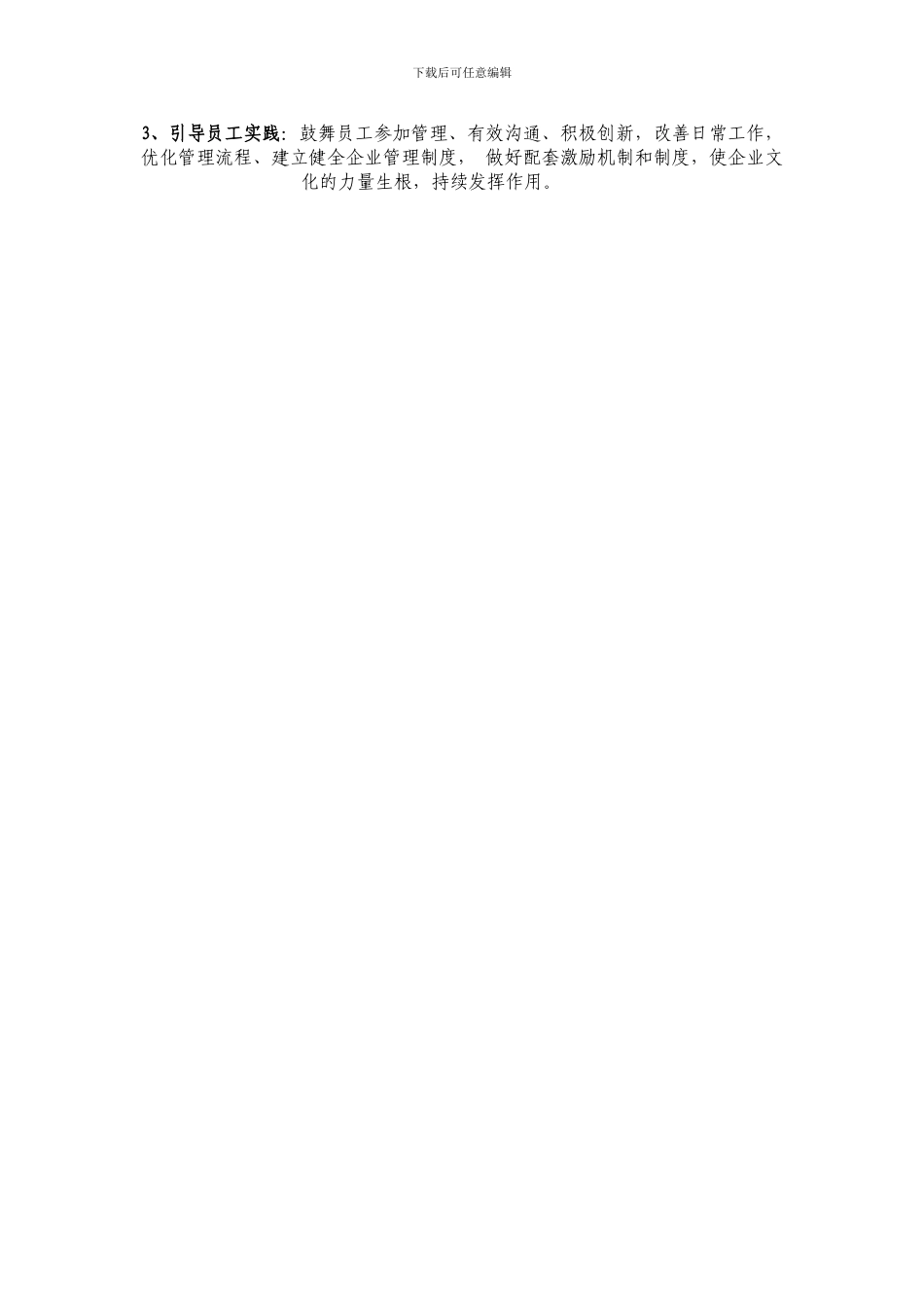 XX公司企业文化培训课程方案_第3页