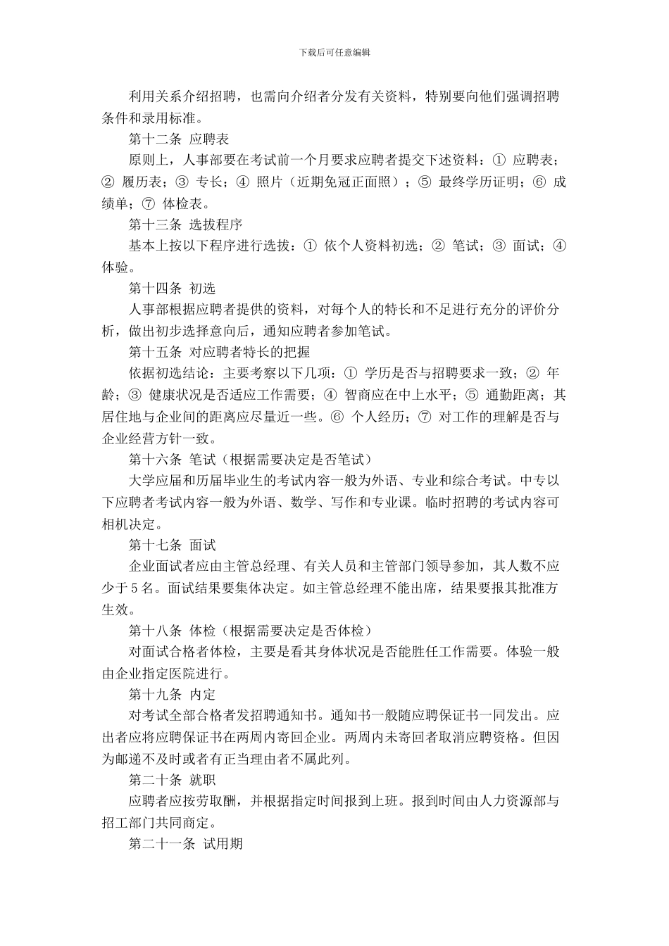XX公司人员招聘制度_第2页