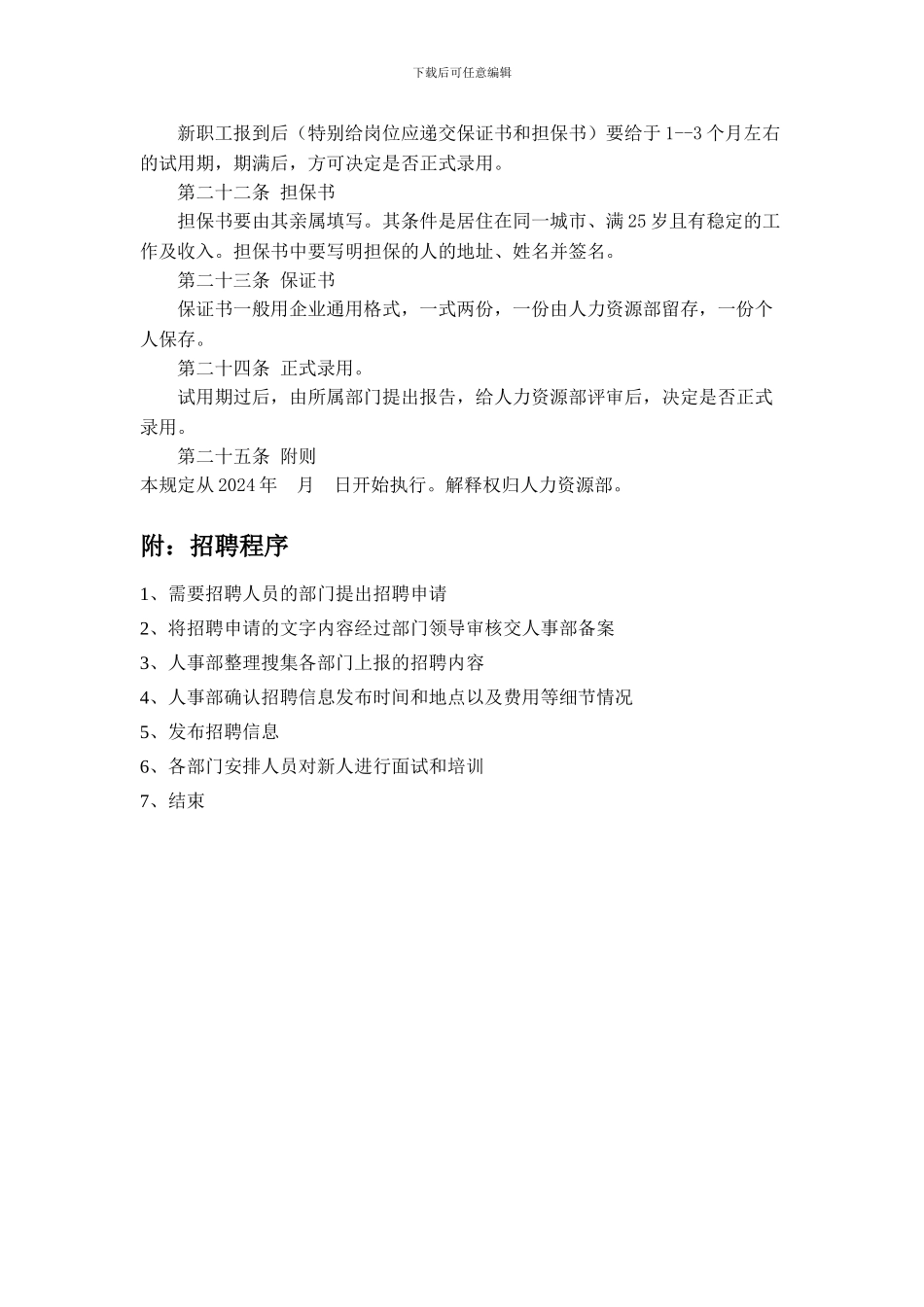 XX公司人员招聘制度_第3页