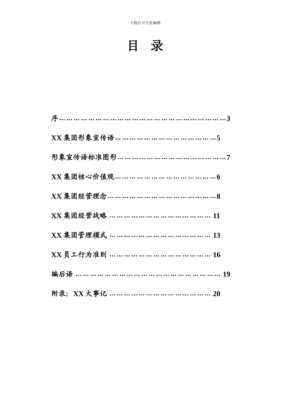 XX公司企业文化手册_第2页