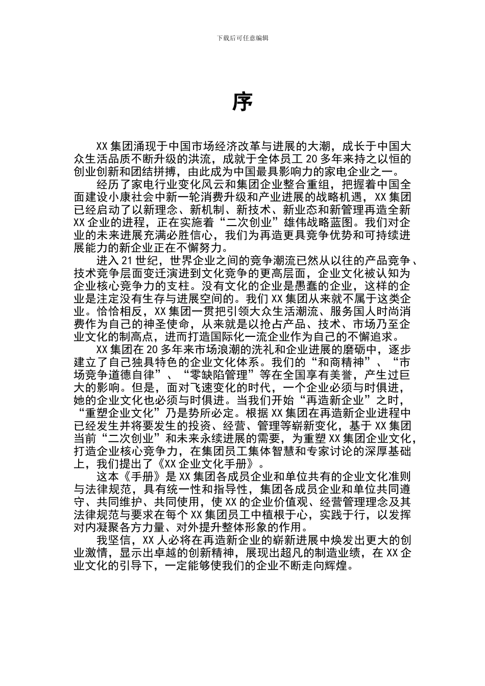 XX公司企业文化手册_第3页