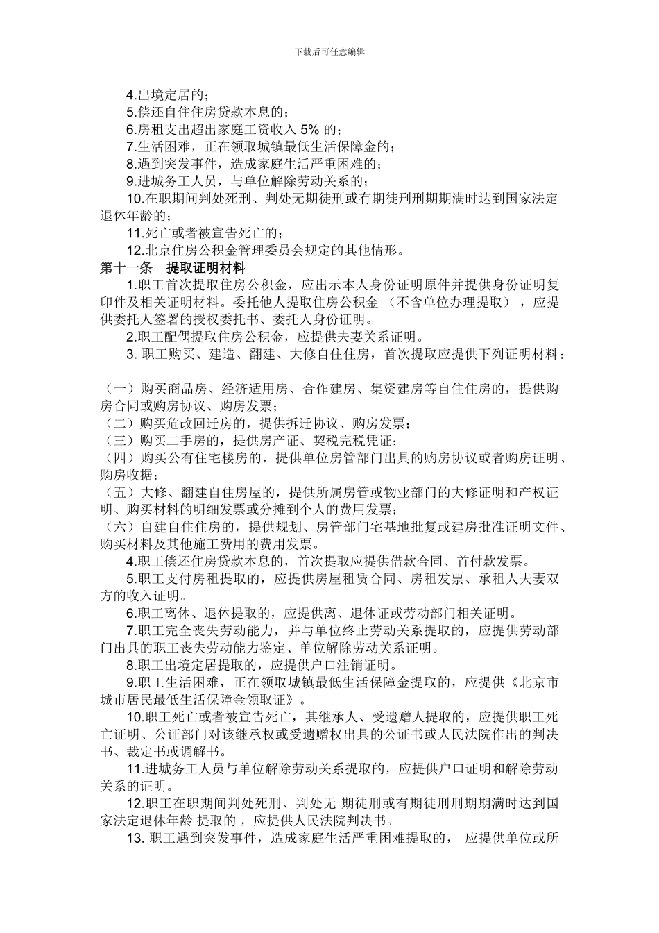 XX公司住房公积金管理规定_第2页