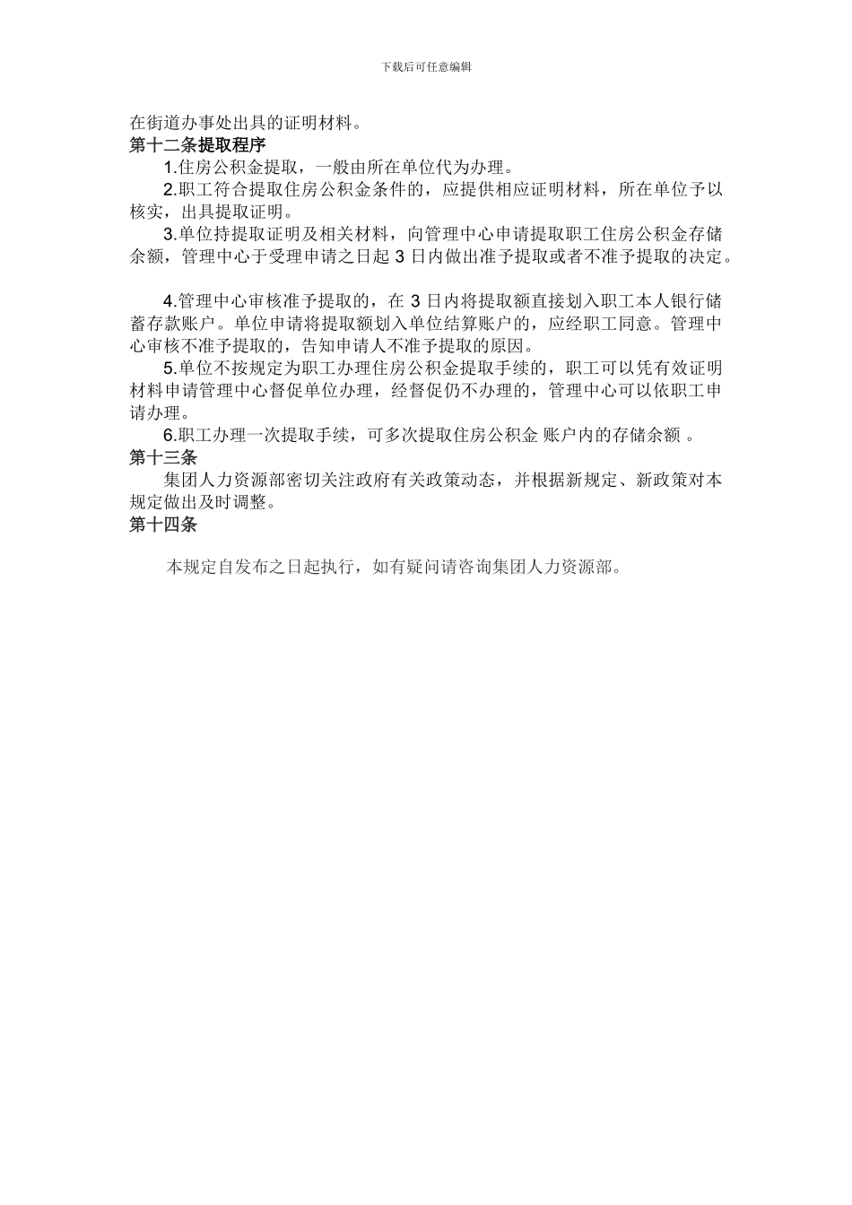 XX公司住房公积金管理规定_第3页