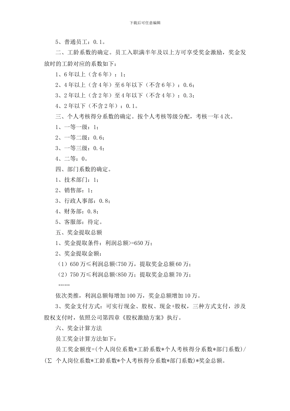 XX公司全体员工奖励激励机制方案_第2页