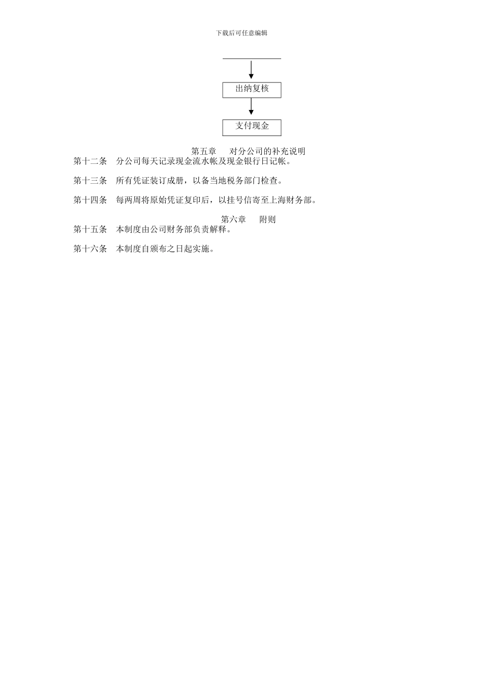 XX公司借款及报销制度_第2页