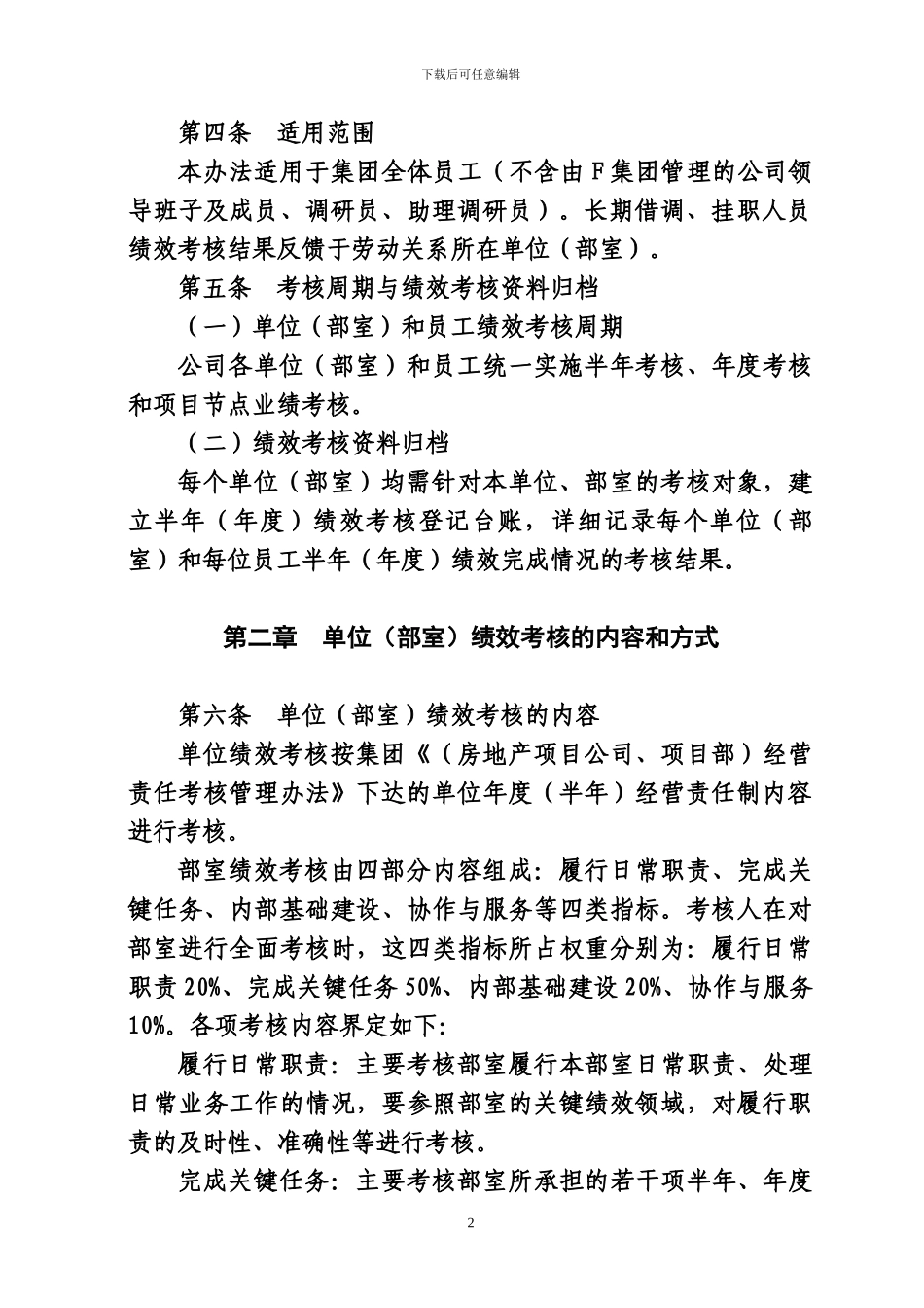 XX公司关于印发《员工绩效薪酬考核办法》的通知_第2页