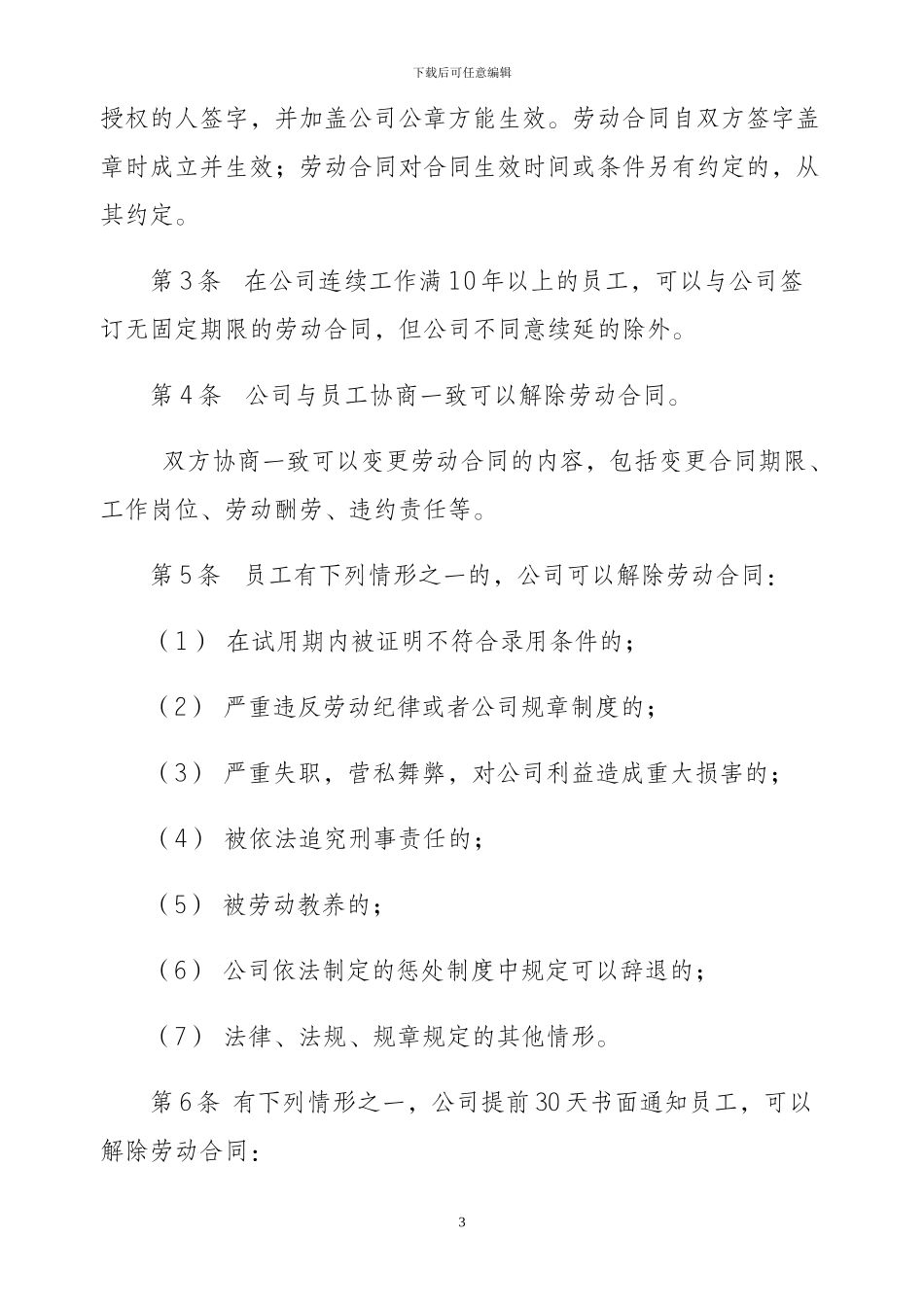 XX公司内部单位劳动保障规章制度_第3页