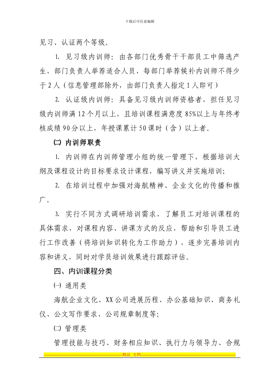 XX公司内训师团队组建方案_第2页