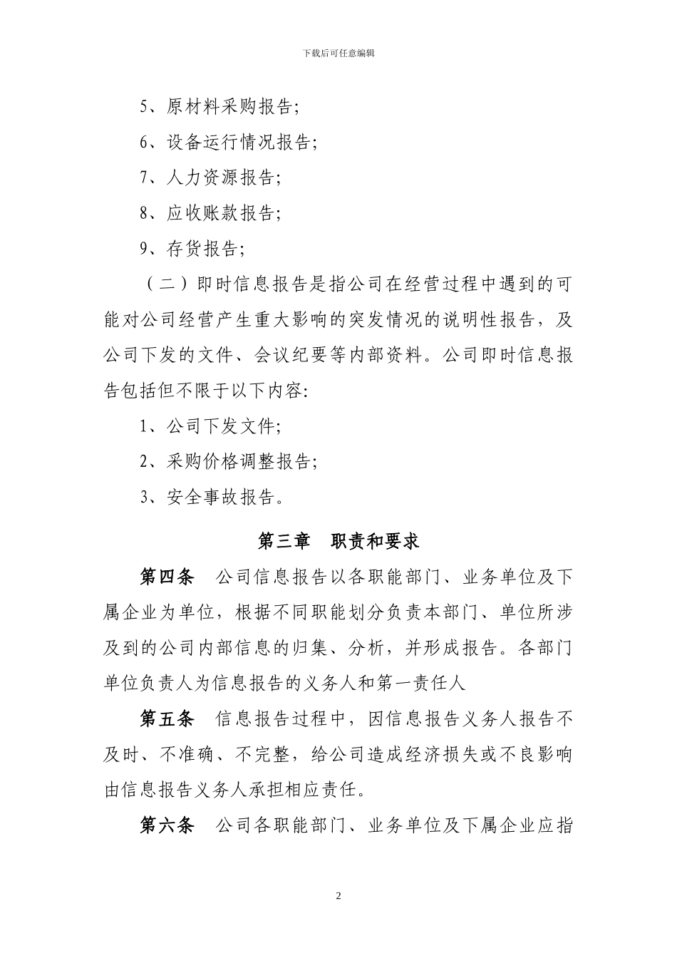 XX公司内部报告管理制度_第2页