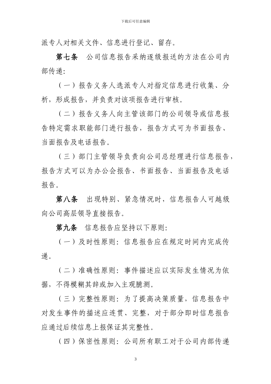 XX公司内部报告管理制度_第3页