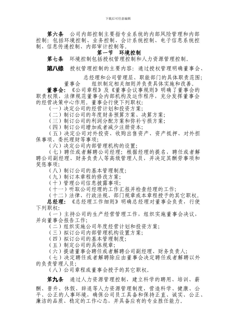 xx公司内部控制制度_第2页