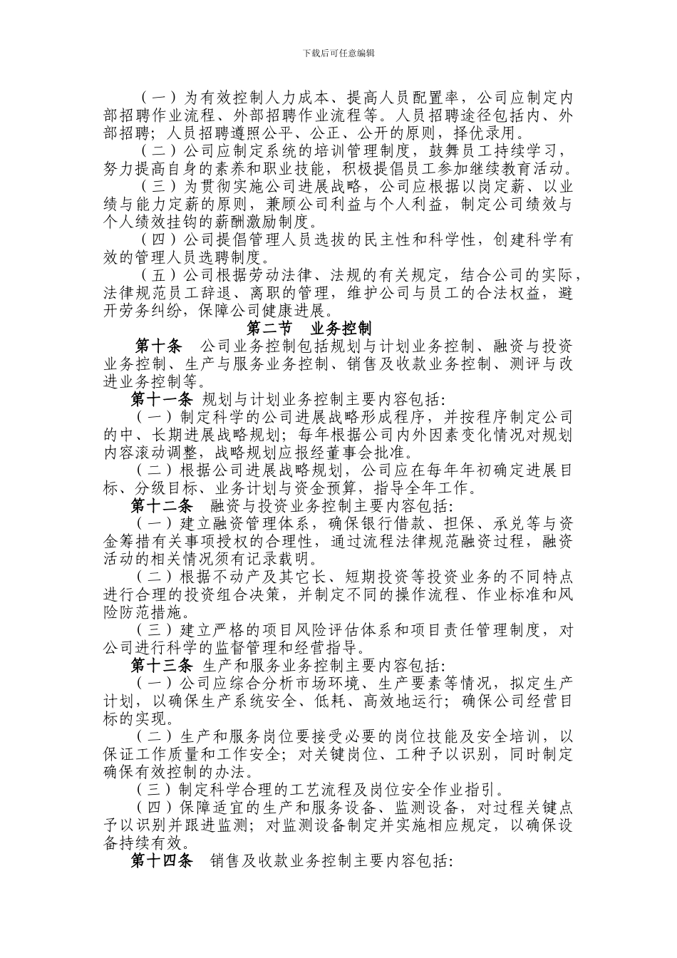 xx公司内部控制制度_第3页