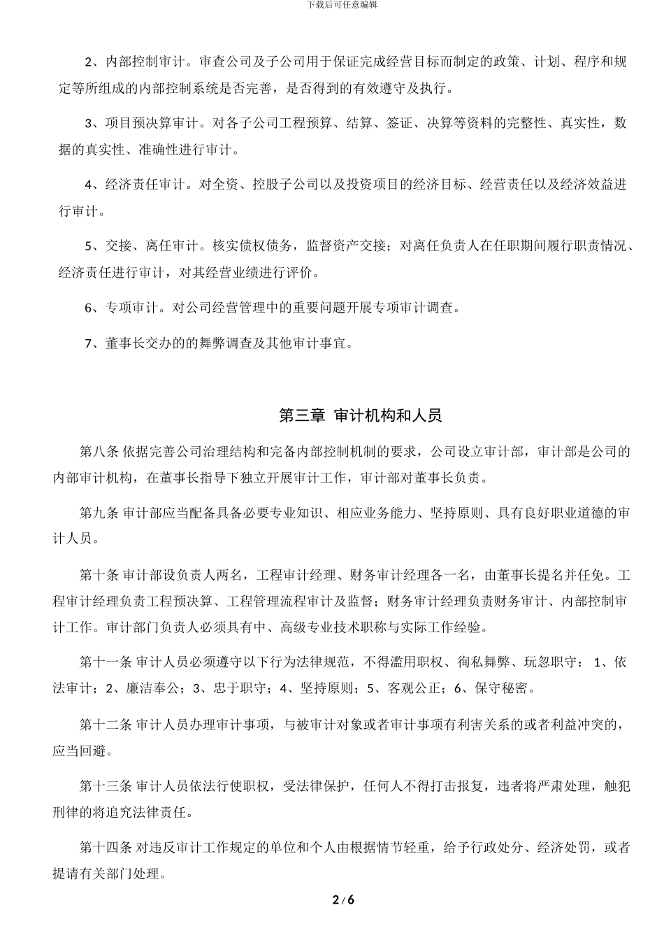 XX公司内部审计制度及审计流程图_第2页