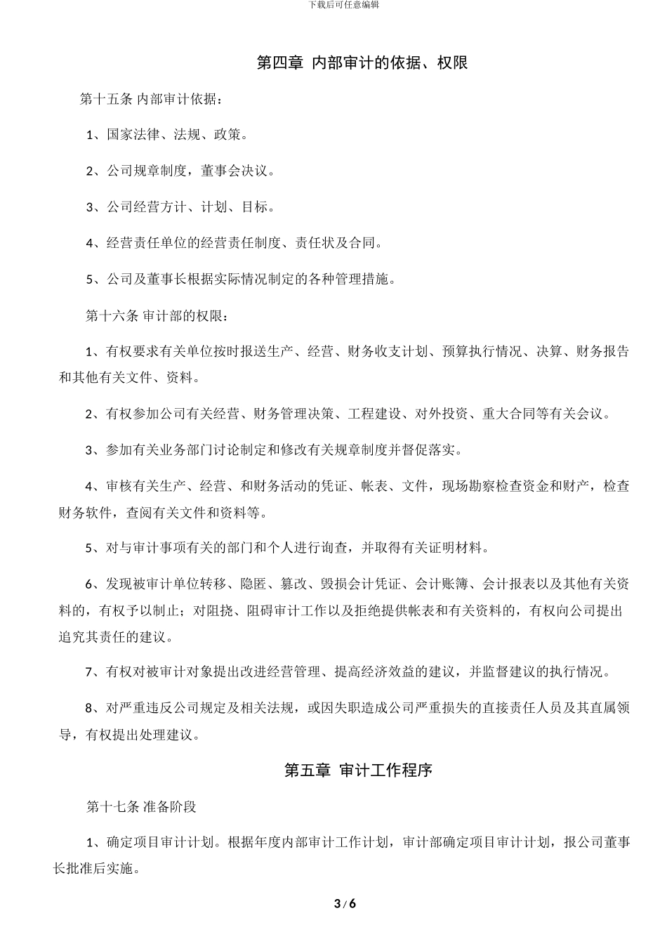 XX公司内部审计制度及审计流程图_第3页