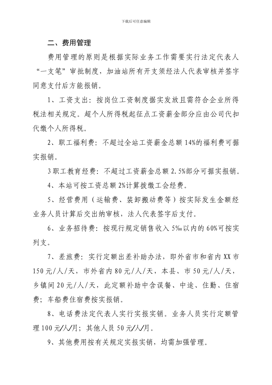xx公司加油站2024年财务管理制度_第2页