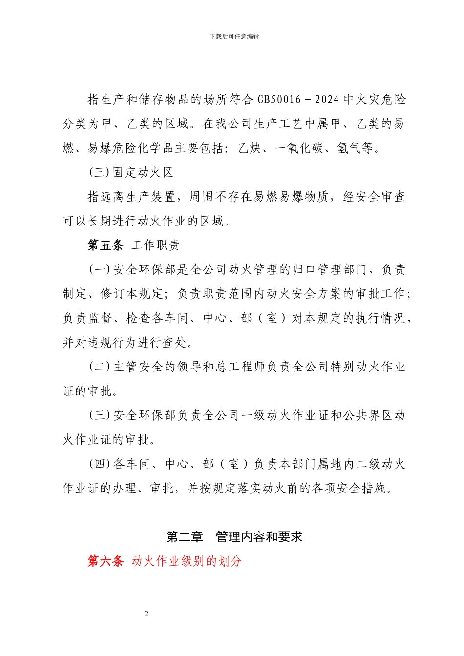 XX公司动火作业管理_第2页