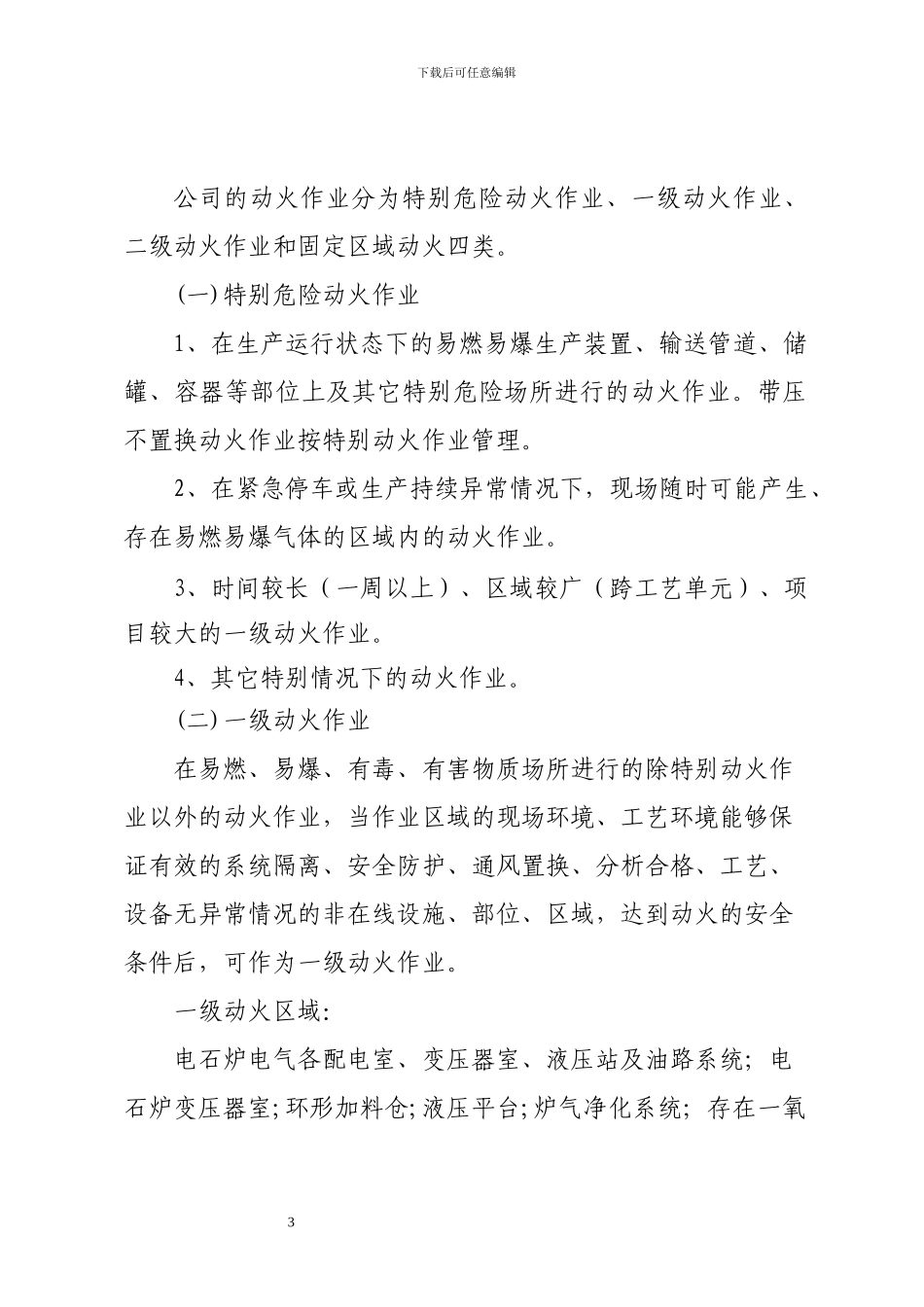 XX公司动火作业管理_第3页