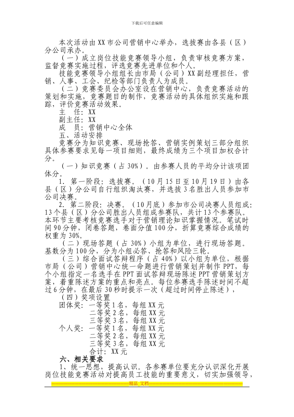 XX公司卷烟营销人员岗位技能竞赛活动方案_第2页