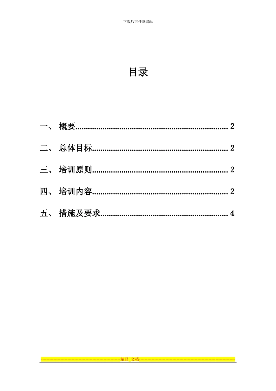 xx公司员工培训计划方案_第1页