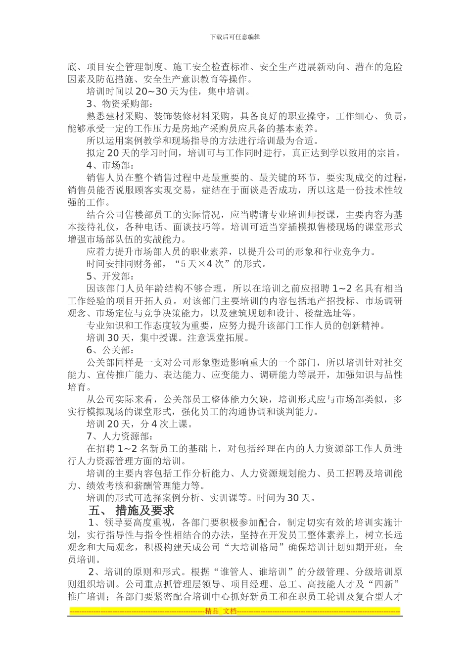 xx公司员工培训计划方案_第3页