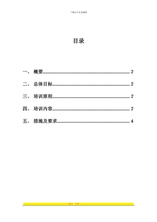 xx公司员工培训计划方案