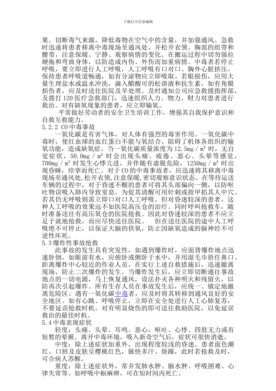 xx公司受限空间作业应急救援预案_第3页