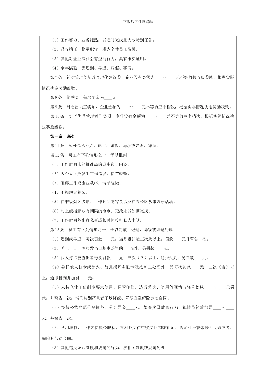 XX公司员工奖惩管理制度_第2页