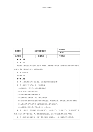 XX公司员工奖惩管理制度