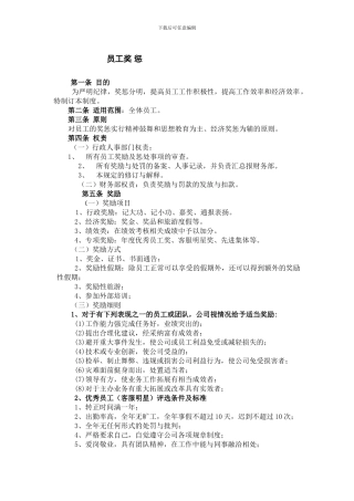 XX公司员工奖惩制度