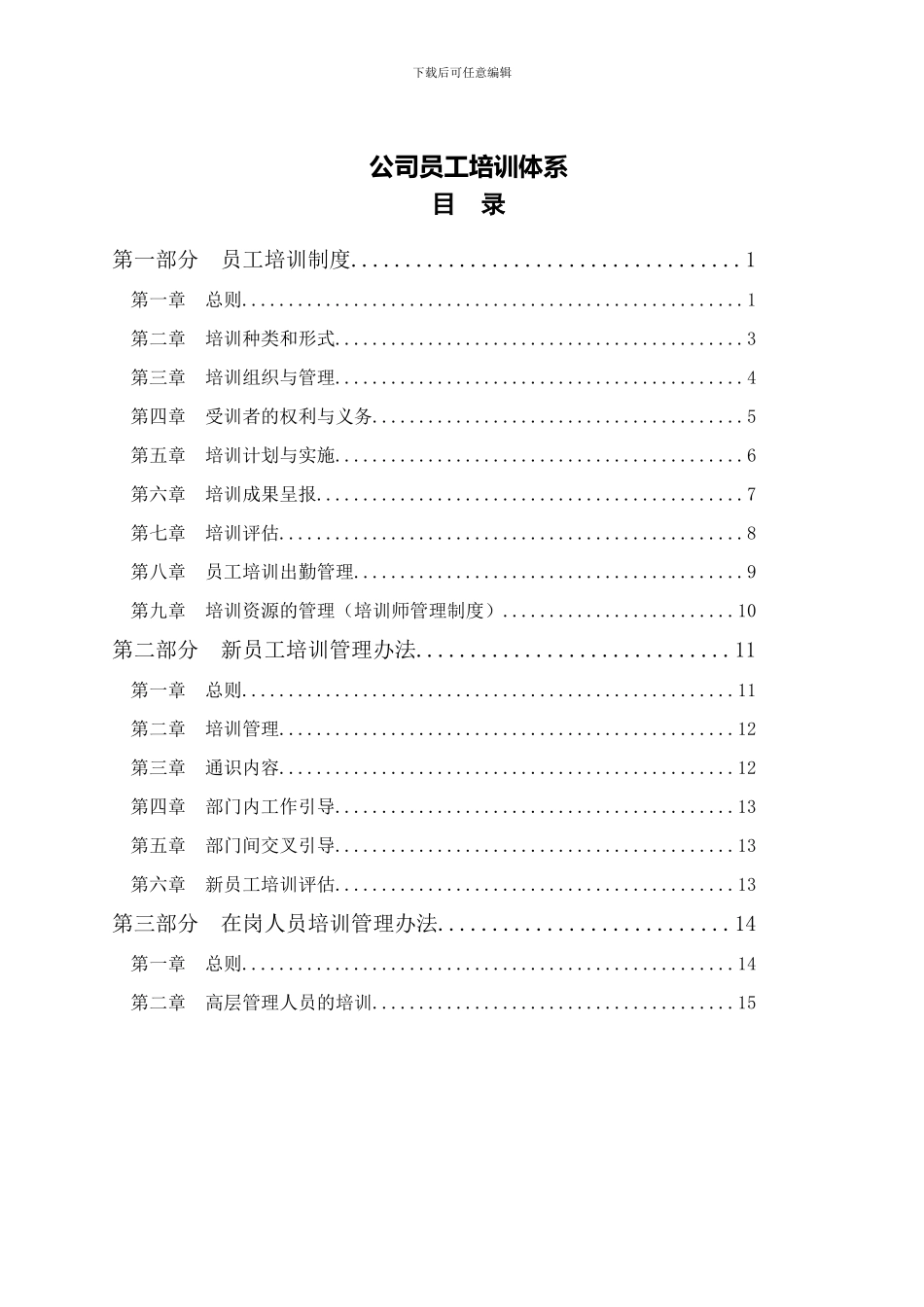 xx公司员工培训体系_第1页