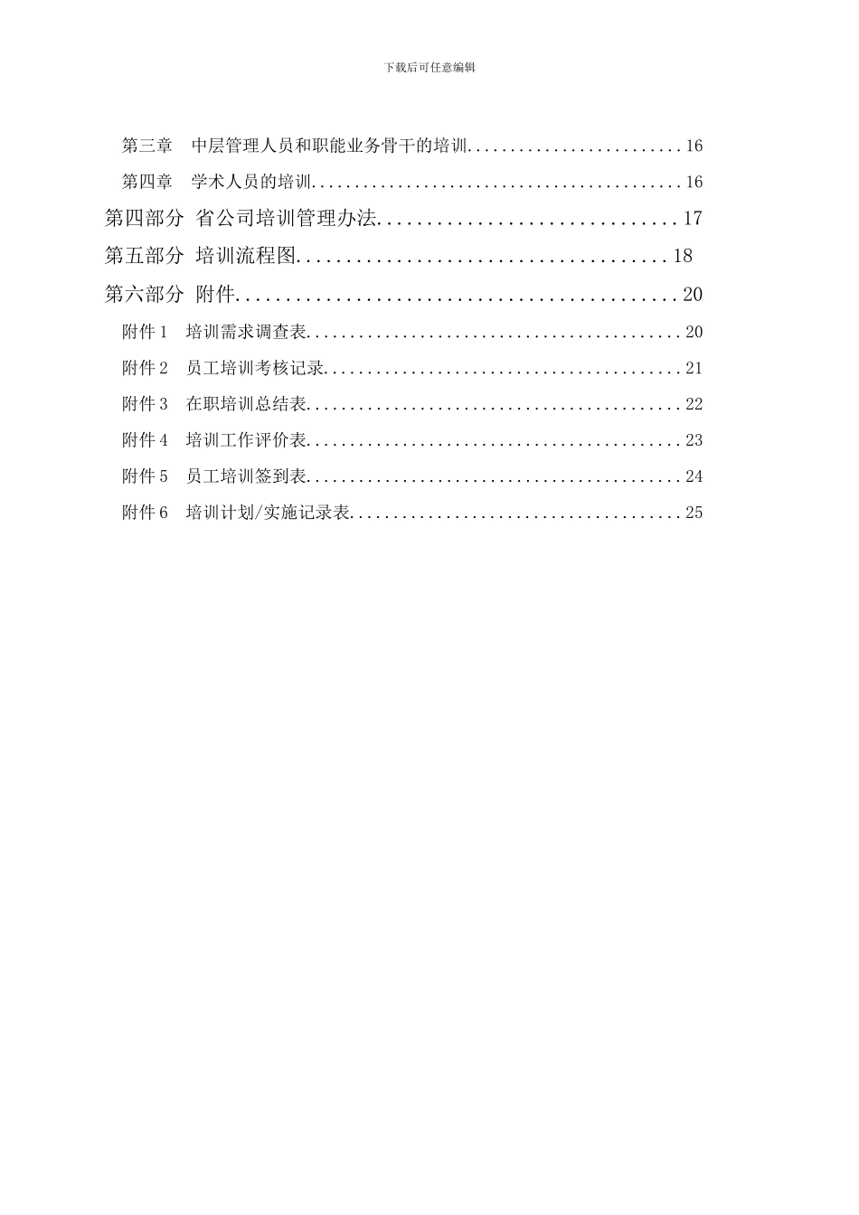 xx公司员工培训体系_第2页