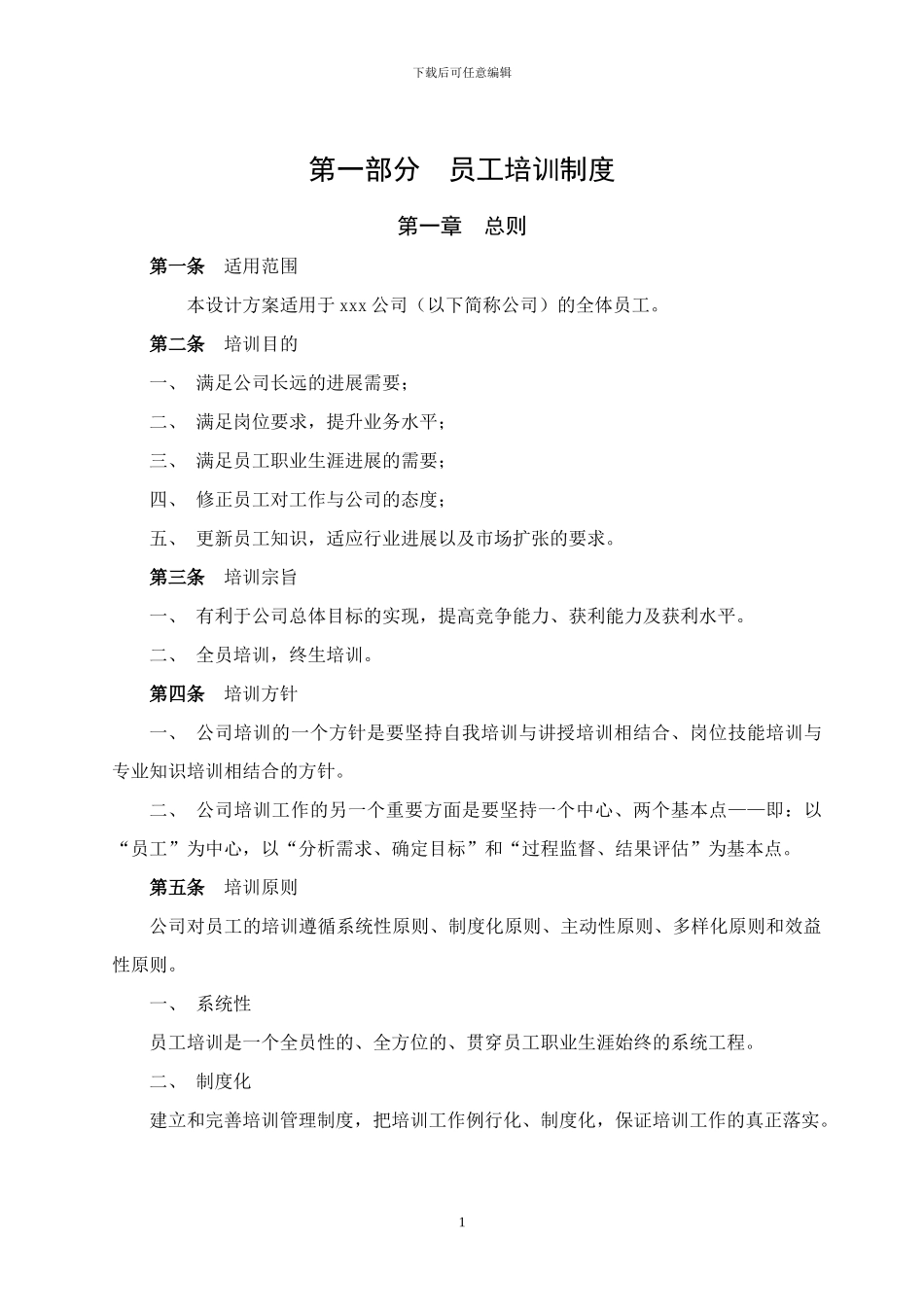 xx公司员工培训体系_第3页