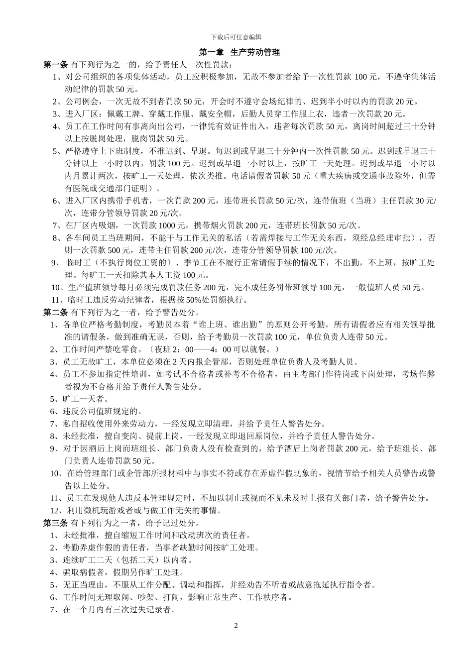 XX公司员工奖惩管理条例_第2页