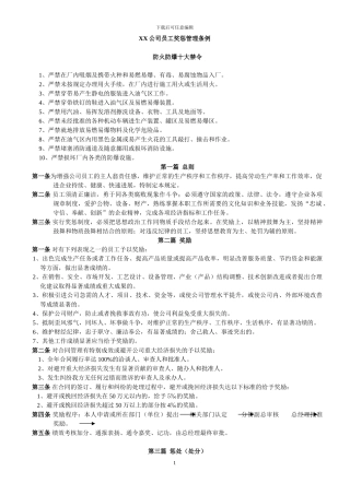 XX公司员工奖惩管理条例