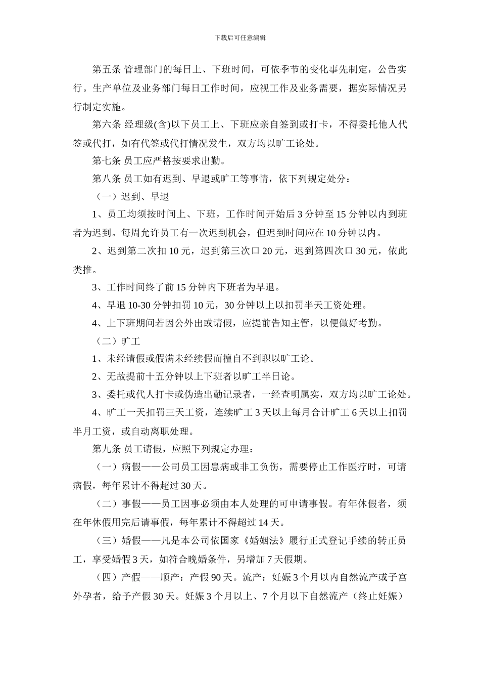 XX公司员工守则_第2页