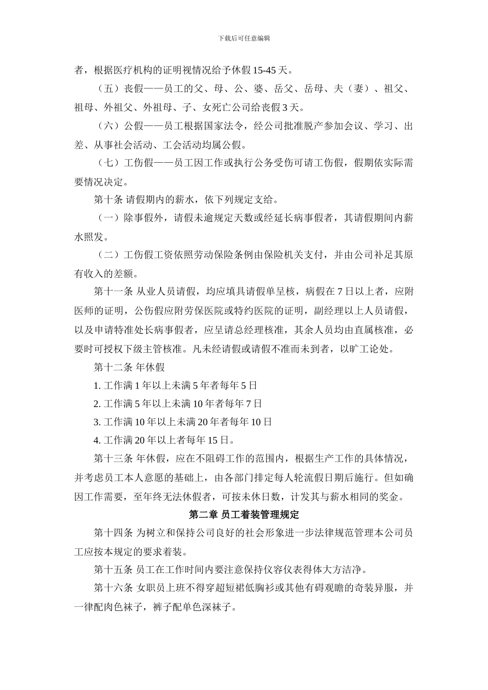 XX公司员工守则_第3页