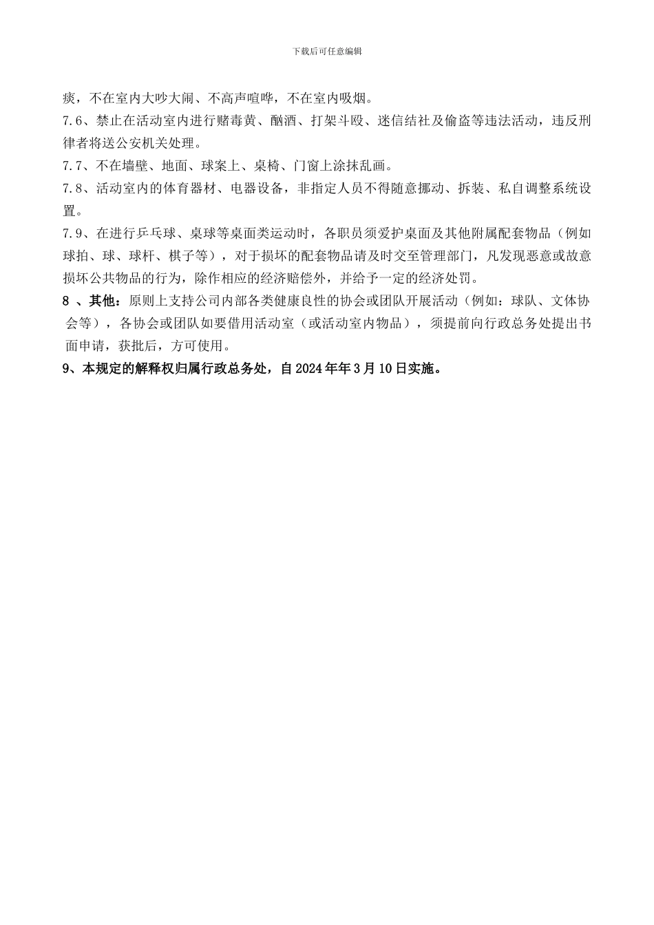 XX公司员工娱乐室管理制度_第3页