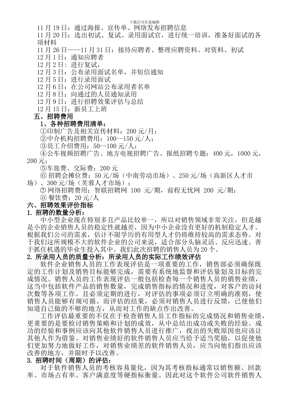 XX公司员工招聘方案设计_第3页