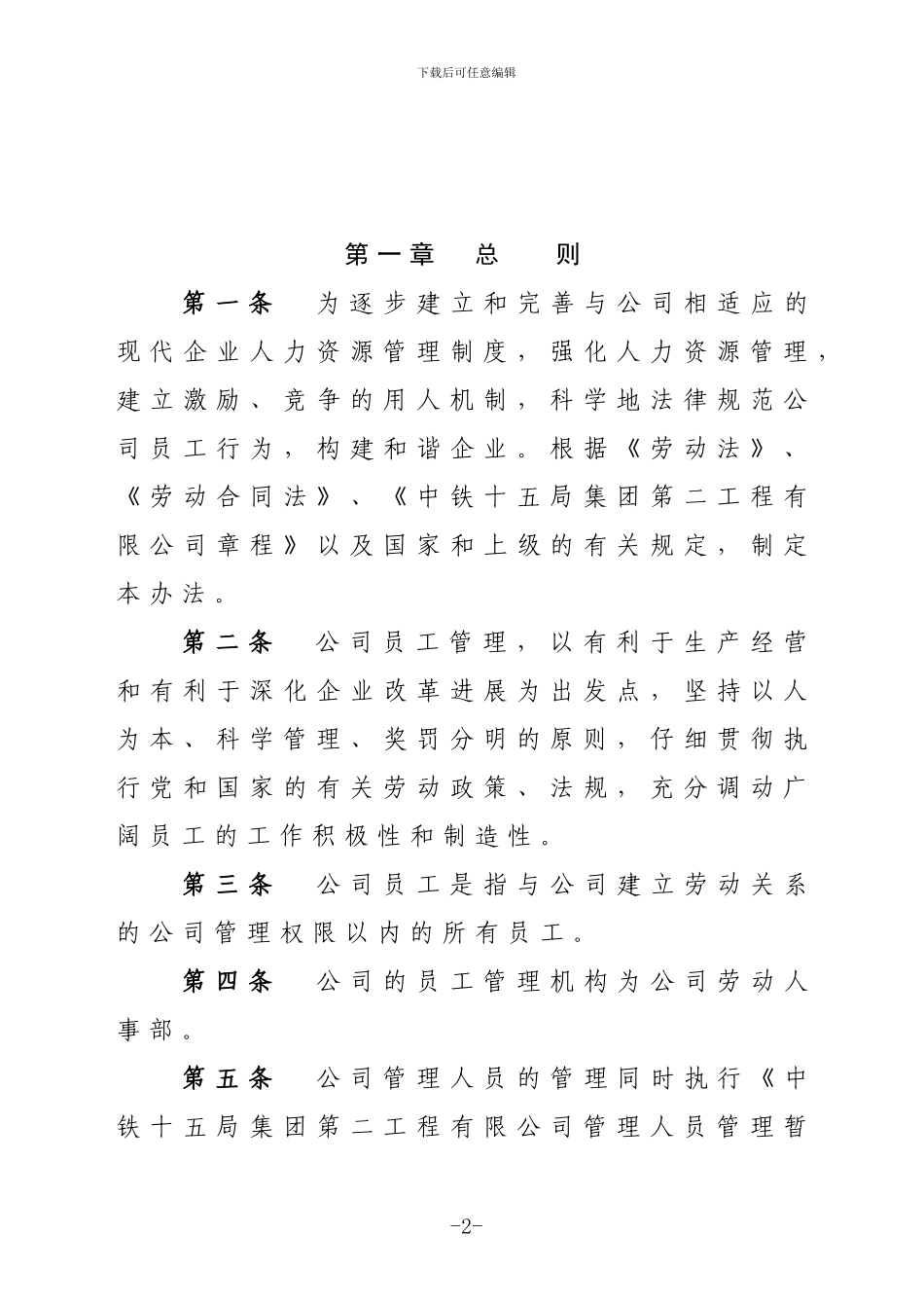 XX公司员工管理暂行办法_第2页