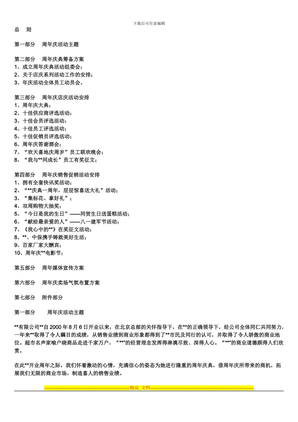 xx公司周年庆活动方案_第1页