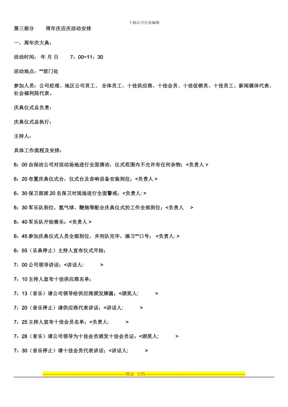 xx公司周年庆活动方案_第2页