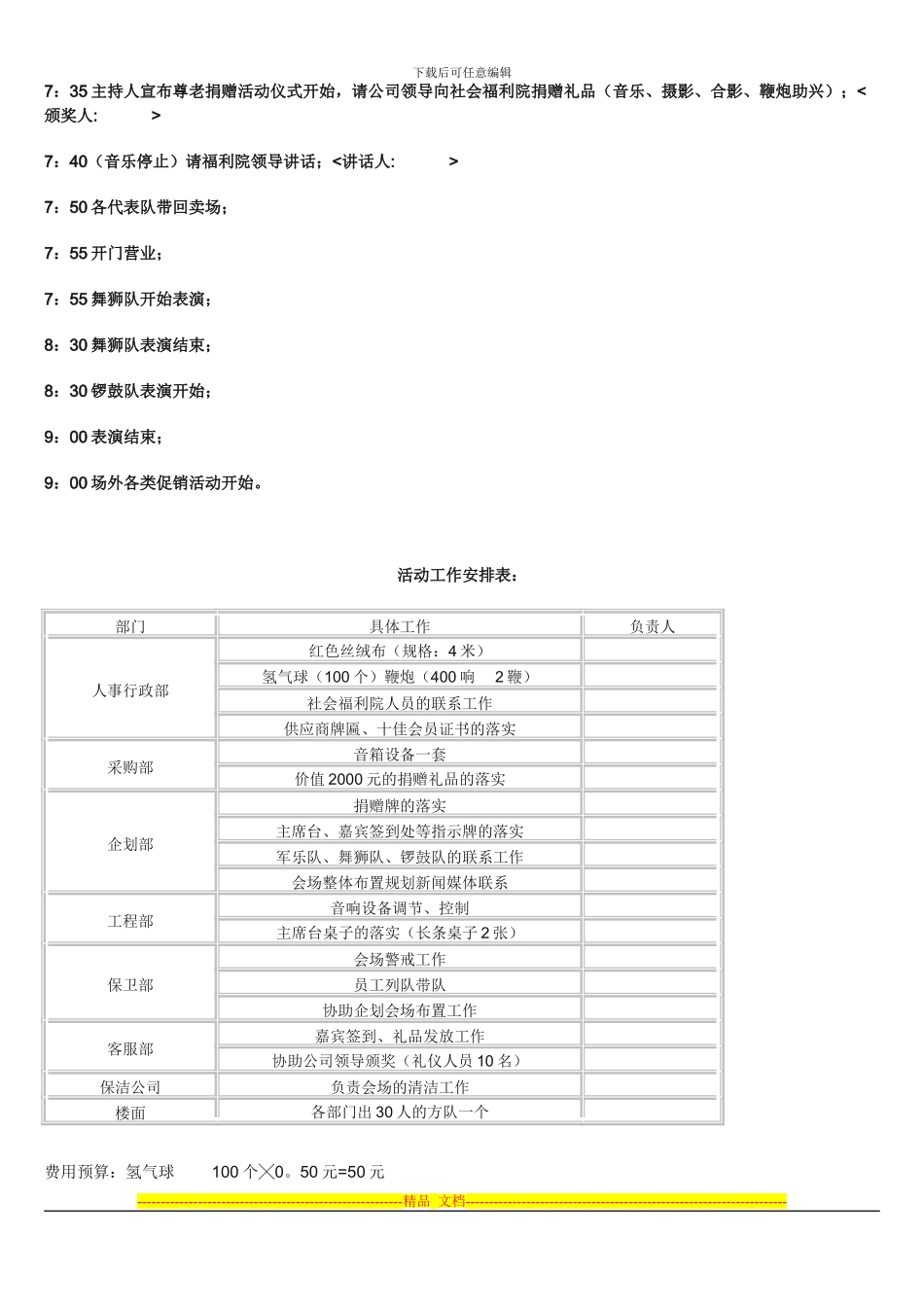 xx公司周年庆活动方案_第3页