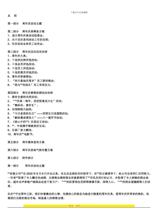 xx公司周年庆活动方案