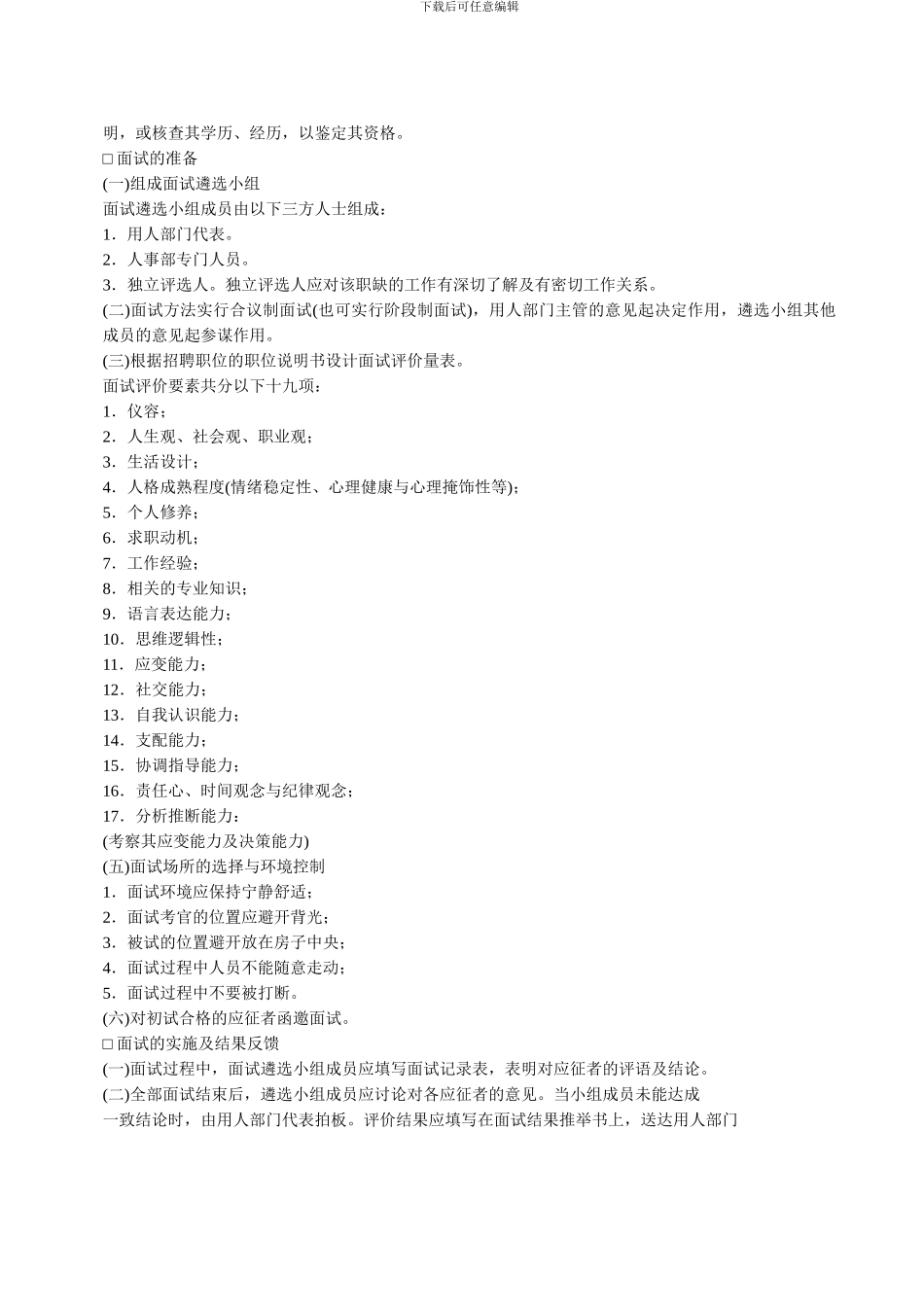 XX公司员工聘用制度_第2页