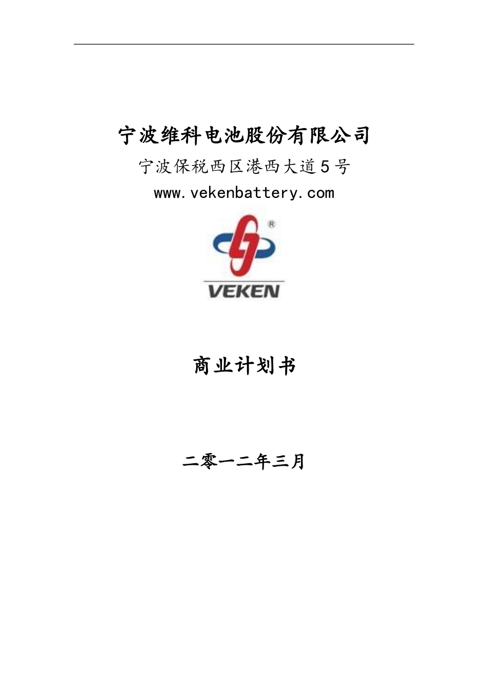 xx公司商业计划书意向版11_第1页