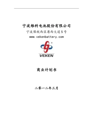 xx公司商业计划书意向版11